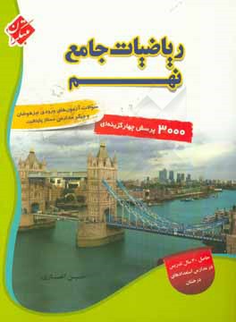 ریاضیات جامع نهم