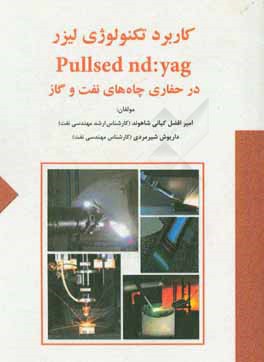 کاربرد تکنولوژی لیزر pullsed nd:yag در حفاری چاه های نفت و گاز