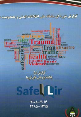 گزارش دوره ای سامانه ملی اطلاعات ایمنی و مصدومیت ها Safelir: گزارش اول: چکیده پژوهش های تروما 2016 - 2008