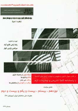 مباحث مقررات ملی ساختمان ایران: مبحث 19: صرفه جویی در مصرف انرژی، مبحث 20: علائم و تابلوها، ...