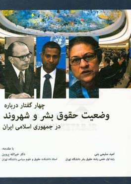 چهار گفتار درباره بررسی وضعیت حقوق بشر و شهروند در جمهوری اسلامی ایران