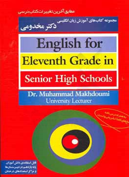 English for eleventh grade in senior high schools