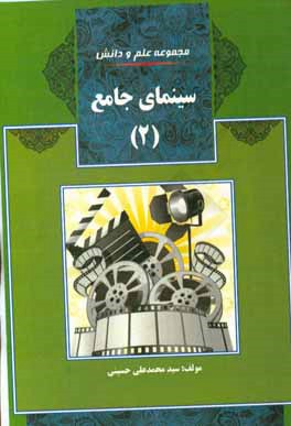 سینمای جامع