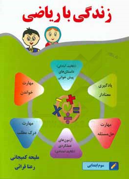 زندگی با ریاضی