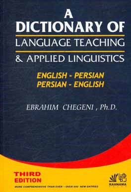 فرهنگ توصیفی آموزش زبان و زبان شناسی کاربردی بر اساس: Longman dictionary of language teaching and applied linguistics ...
