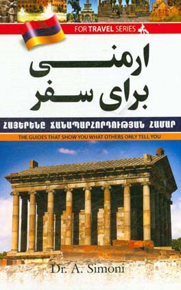 ارمنی برای سفر: برای فارسی زبانان