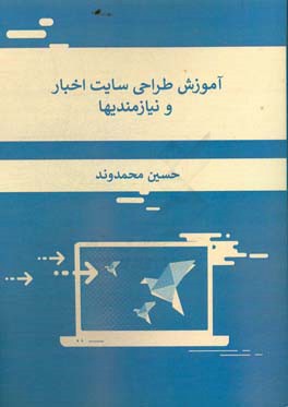 آموزش طراحی سایت اخبار و نیازمندی ها