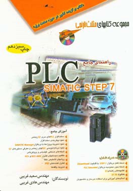 راهنمای جامع PLC simatic step 7