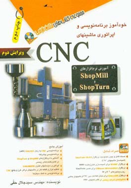 خودآموز برنامه نویسی و اپراتوری ماشینهای CNC