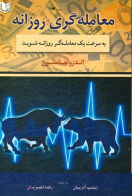 معامله گری روزانه: به سرعت یک معامله گر روزانه شوید