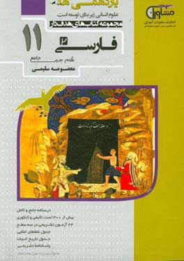 فارسی پایه یازدهم نظام جدید
