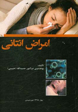 امراض انتانی