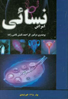 امراض نسائی