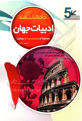 ادبیات جهان