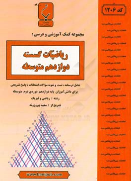 ریاضیات گسسته پایه دوازدهم دوره دوم متوسطه