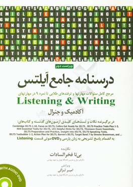 درسنامه جامع آیلتس = Comprehensive IELTS coursebook: listening - writing