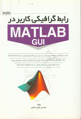 رابط گرافیکی کاربر در Matlab GUI