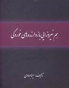 هم نیروزایی بازدارنده های خوردگی