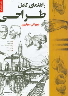 راهنمای کامل طراحی