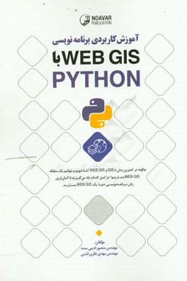 آموزش کاربردی برنامه نویسی webGIS با Python ...