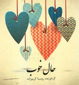 حال خوب