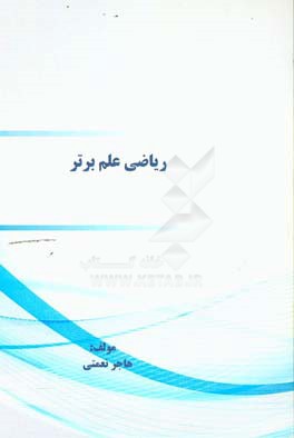 ریاضی علم برتر