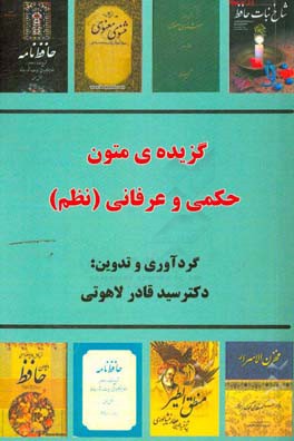 متون حکمی نظم