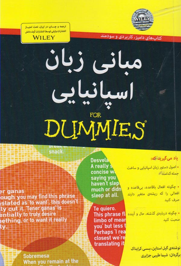 مبانی زبان اسپانیایی for dummies