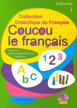 آموزش زبان فرانسه برای کودکان: حروف الفبا، اعداد و رنگها