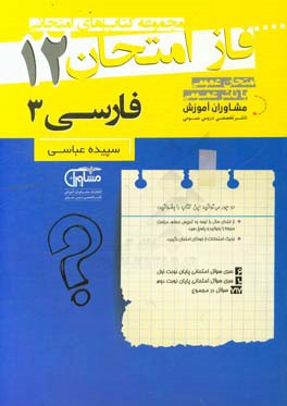 مجموعه سوالات امتحانی فارسی دوازدهم نظام جدید