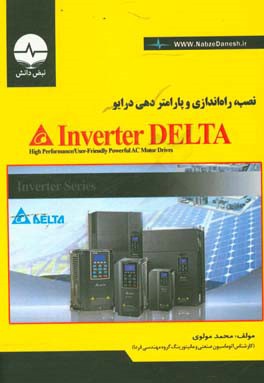 نصب، راه اندازی و پارامتردهی درایو DELTA