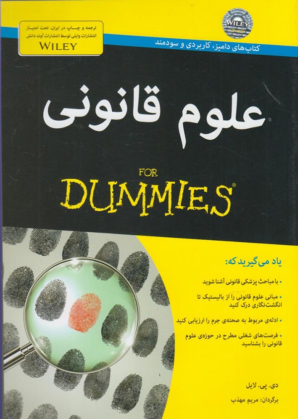 علوم قانون for dummies