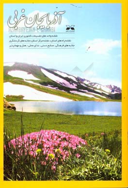 آذربایجان غربی