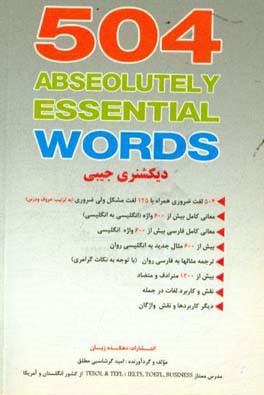 504 absolutely essential words: کاملترین و جدیدترین ترجمه کتاب 504 با ملاحظات نکات گرامری