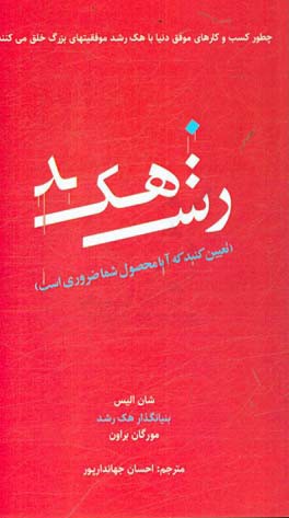 هک رشد: تعیین کنید آیا محصول شما مورد نیاز است