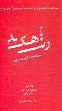 هک رشد: هک فعال سازی مشتری