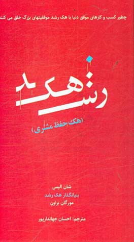 هک رشد: هک حفظ مشتری