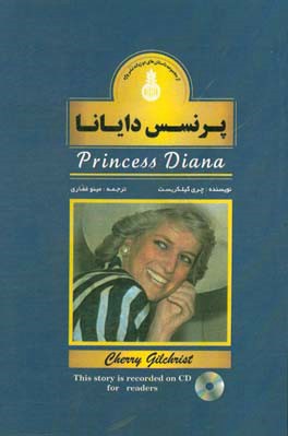 پرنسس دایانا = Princess Diana