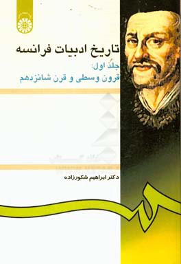 تاریخ ادبیات فرانسه: قرون وسطی و قرن شانزدهم