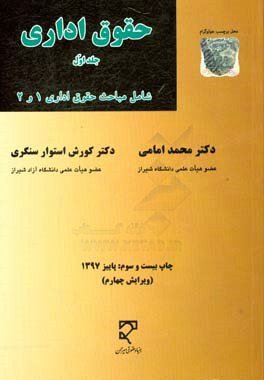 حقوق اداری: سازمان های اداری کشور، استخدام کشوری با توجه به قانون مدیریت خدمات کشوری مسئولیت مدنی دولت