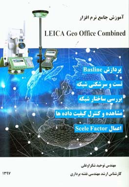 آموزش جامع نرم افزار LEICA Geo Office Combined