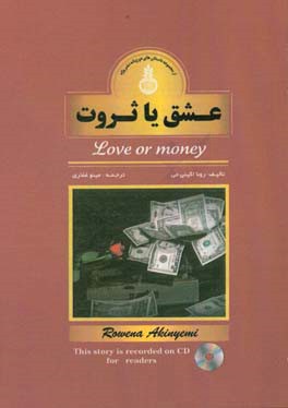 عشق یا ثروت = Love or money