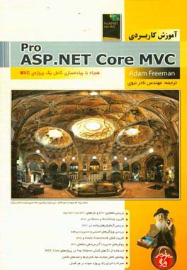 آموزش کاربردی Pro ASP.Net core MVC