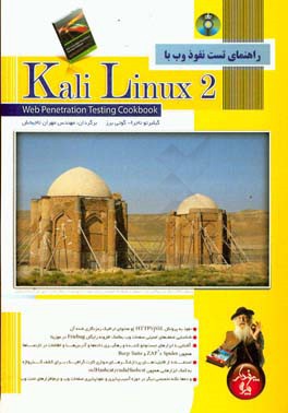 راهنمای تست نفوذ وب با Kali linux 2