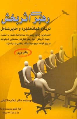 رهبری اثربخش