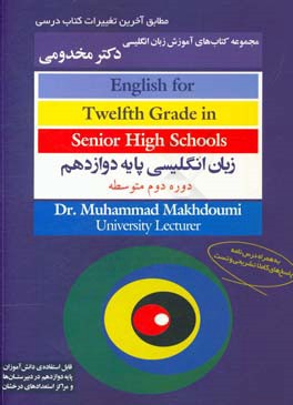 English for twelfth grade in senior high schools