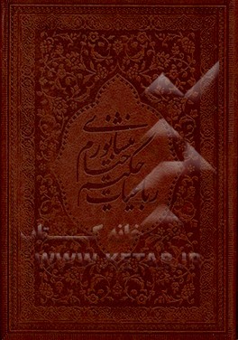 رباعیات خیام