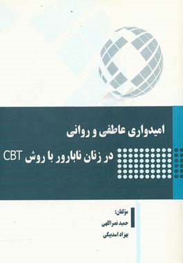 امیدواری عاطفی و روانی در زنان ناباور با روش CBT