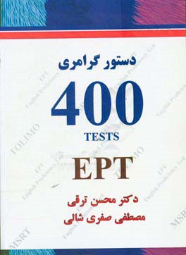 دستور گرامری 400 تست EPT