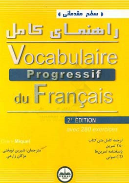 راهنمای کامل Vocabulaire progressif du Francais